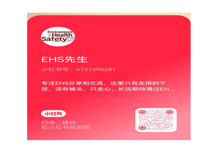 EHS先生小红书